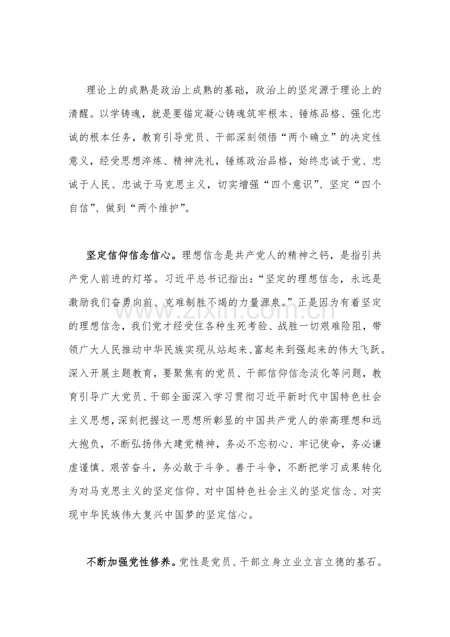 机关党委（党组）书记2023年主题教育专题研讨班交流发言材料(七篇)与党委书记在2023年主题教育读书班上研讨发言讲话稿【五篇】汇编供参考.docx_第2页