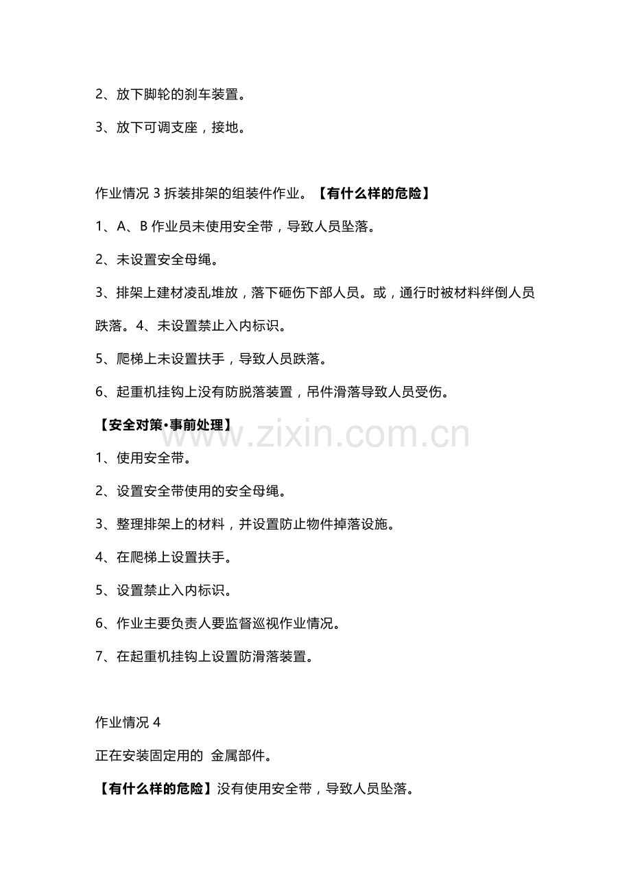 工地施工危险及安全对策.docx_第2页