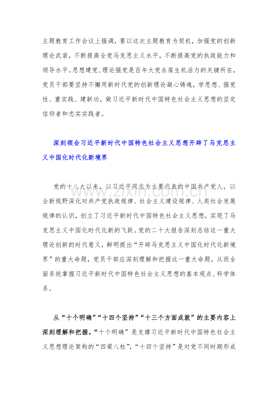 2023年主题教育专题党课讲稿（4篇）与主题教育读书班专题党课辅导报告辅导讲座讲稿(五篇)汇编供参考.docx_第2页