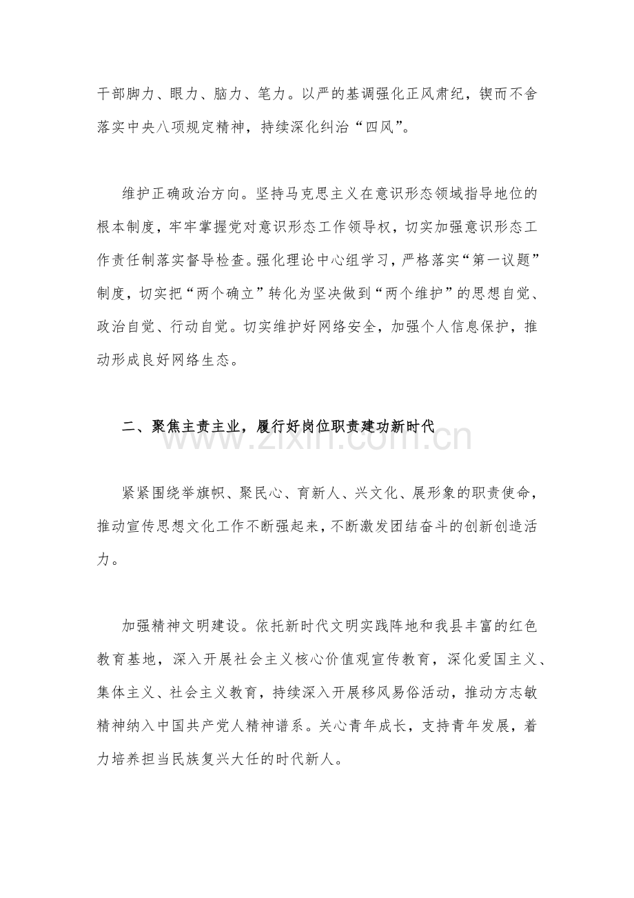 县委宣传部副部长学习贯彻党的二20十大精神心得体会范文稿2篇.docx_第2页