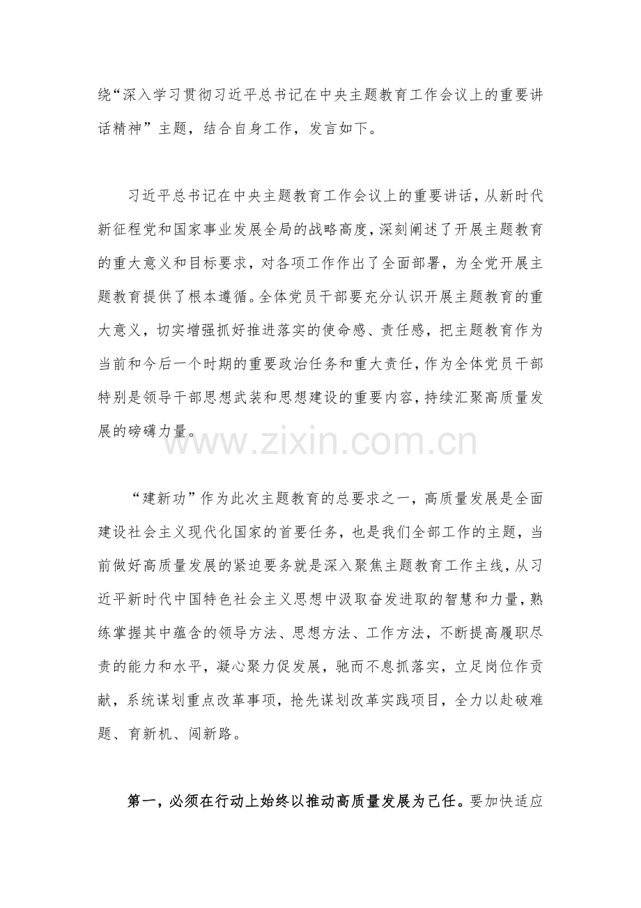2023年主题教育学习研讨交流发言材料【四篇】与主题教育专题内容理论学习计划安排(3篇)汇编供参考.docx_第2页
