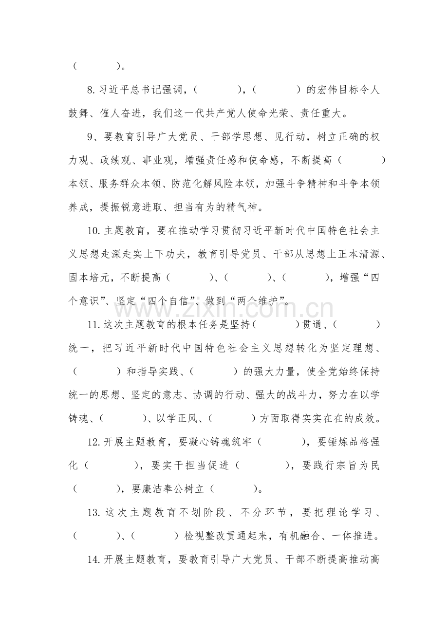 学习2023年主题教育应知应会试题2份含答案【附：党课讲稿】.docx_第2页