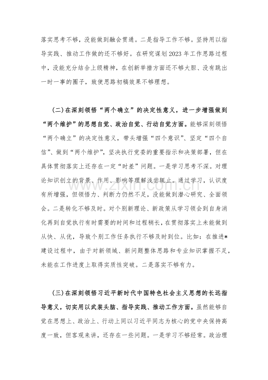 2023年带头全面学习、全面把握、全面落实等多个方面党员书记领导“六个带头”个人对照检查材料【4篇】（供参考）.docx_第2页