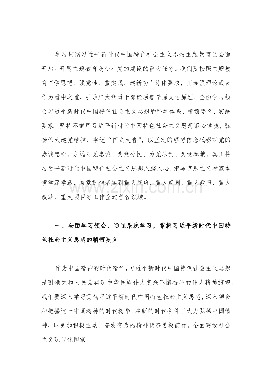 2023年主题教育读书班专题党课辅导报告辅导讲座讲稿、心得体会、发言材料（5篇）供参考.docx_第2页