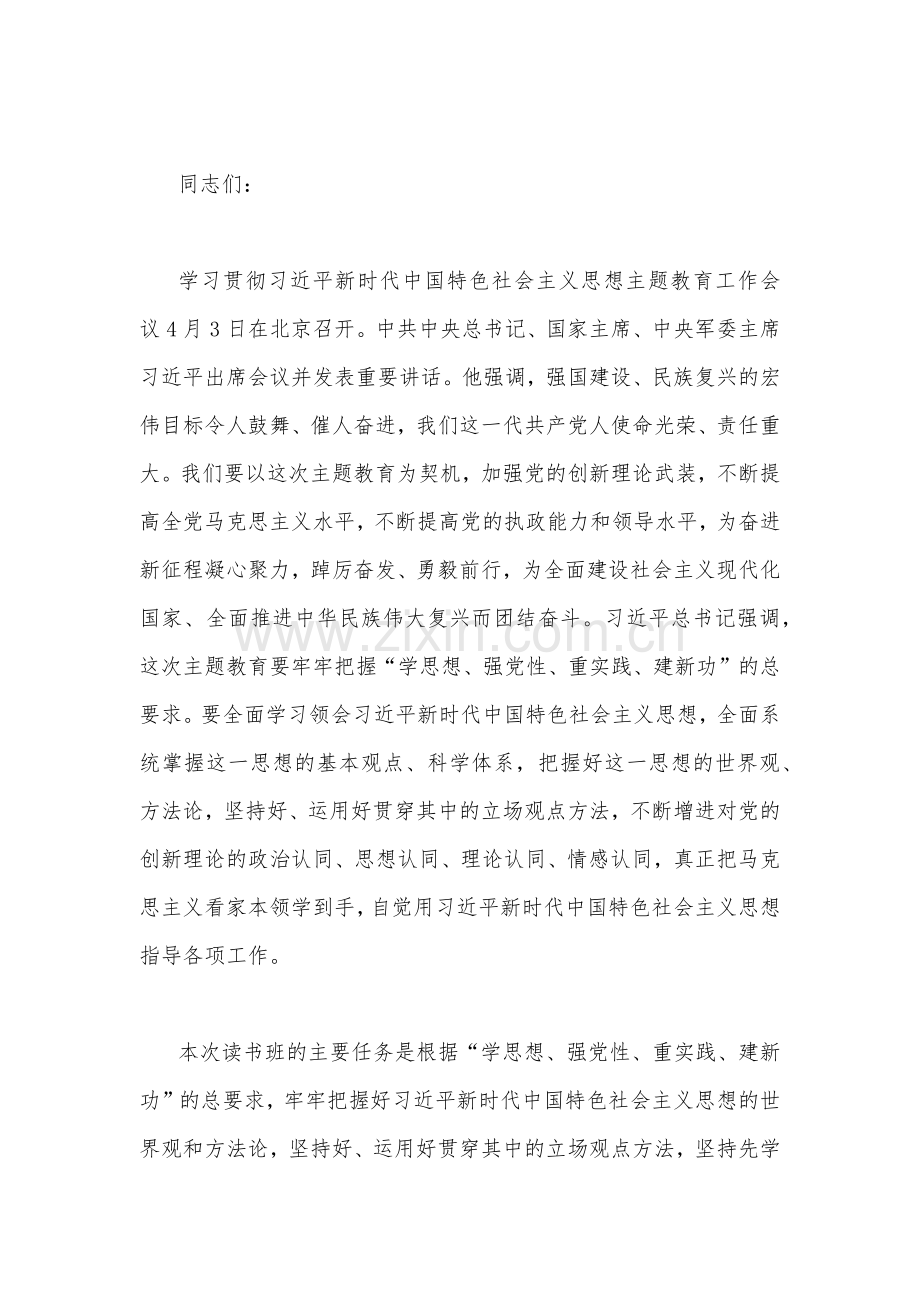 2023年在主题教育调研反馈会上的讲话稿、读书交流研讨材料、基层党建专题会议、推进会议学习交流研讨交流发言稿（10篇）供参考.docx_第2页