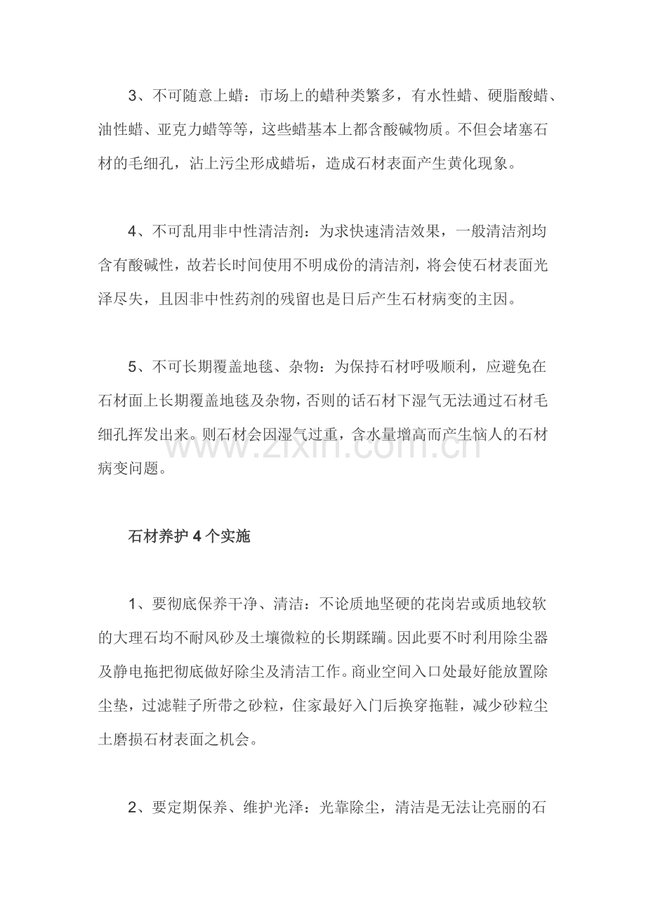 石材养护5个禁忌 4个措施.docx_第2页