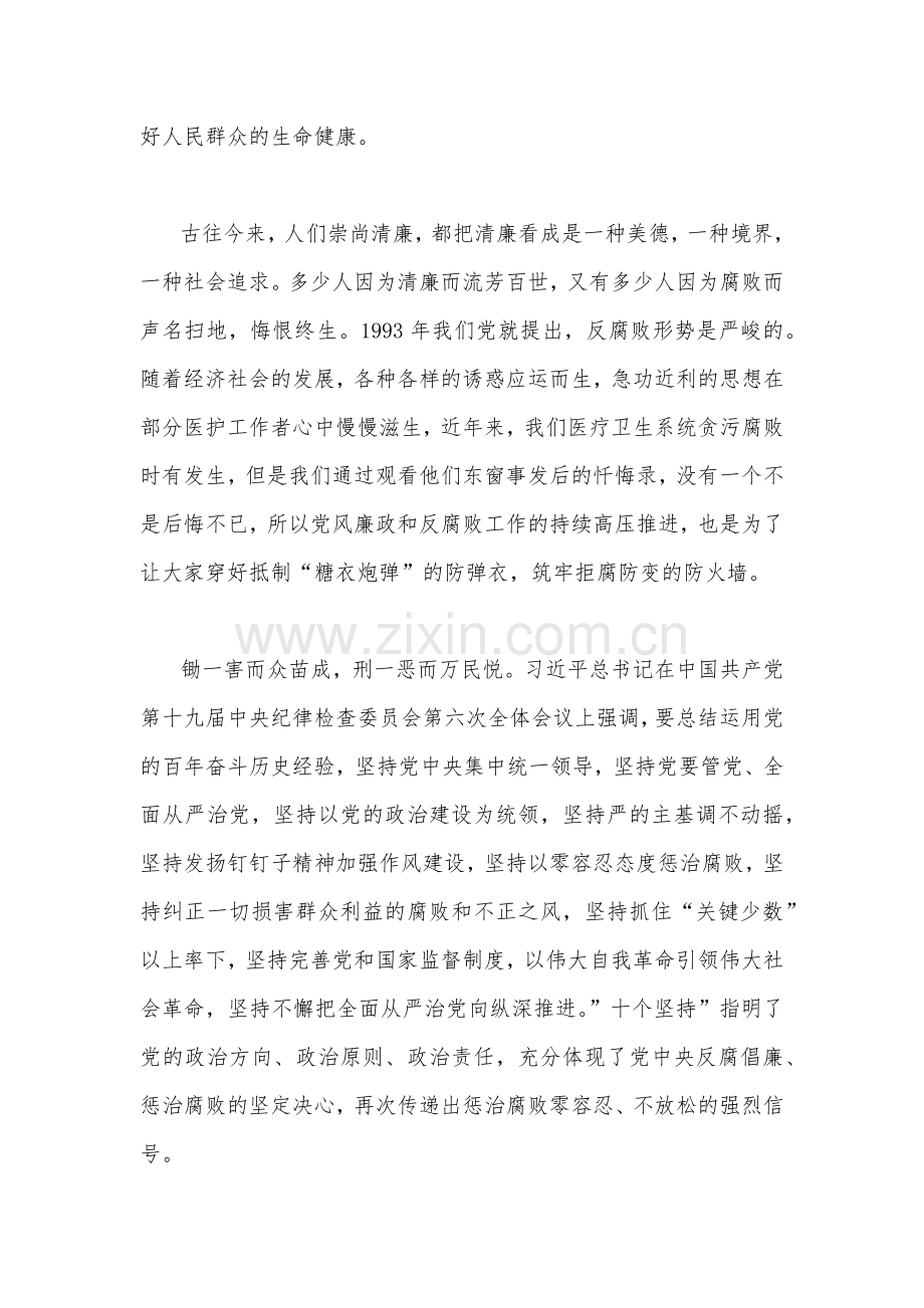 2022年专题党课讲稿：以实干实绩迎接党的二十20大廉政与党的二20十大精神宣讲提纲：衷心拥护“两个确立”忠诚践行“两个维护”以现代化全面推进中华民族伟大复兴.docx_第2页