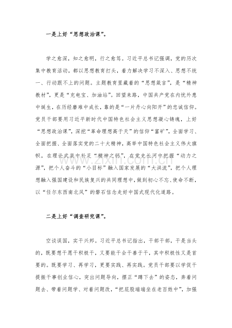 2023年主题教育发言材料、总结汇报材料、心得体会感悟（5篇）与读书班专题党课辅导报告辅导讲座讲稿5篇合编【供参考】.docx_第2页
