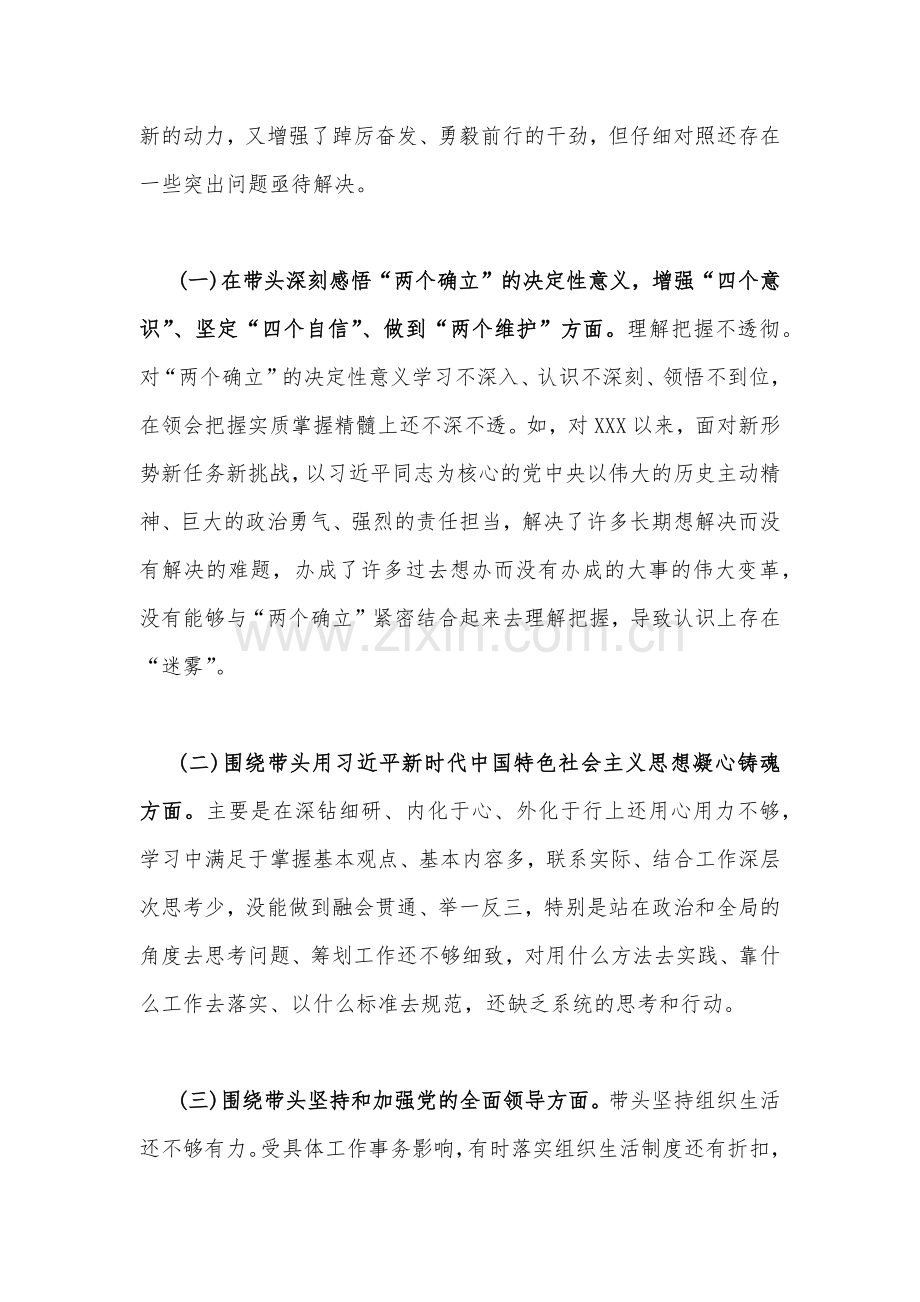 2023年在带头发扬斗争精神防范化解风险挑战等方面“六个带头”对照检查材料【十篇】供您借鉴.docx_第2页
