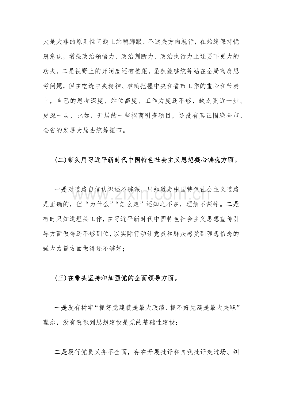 在带头深入发扬斗争精神防范化解风险挑战等六个方面2023年部门机关、领导班子民主生活会“六个带头”对照检查材料（四篇）.docx_第2页