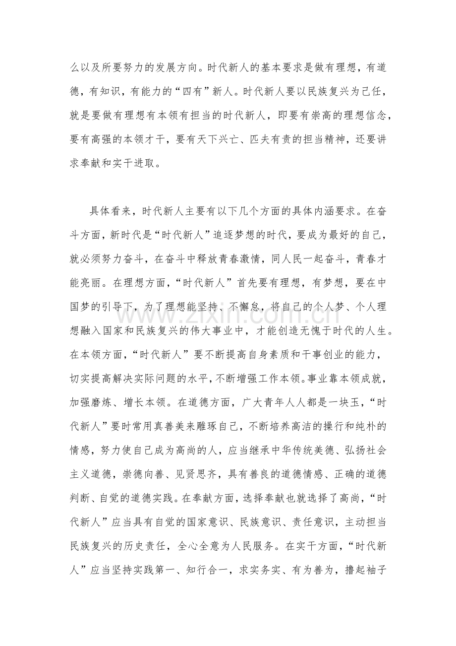 二20十大专题党课讲稿（两篇）：争做堪当民族复兴重任的时代新人与以党的二20十大为引领高举旗帜奋勇前行.docx_第2页