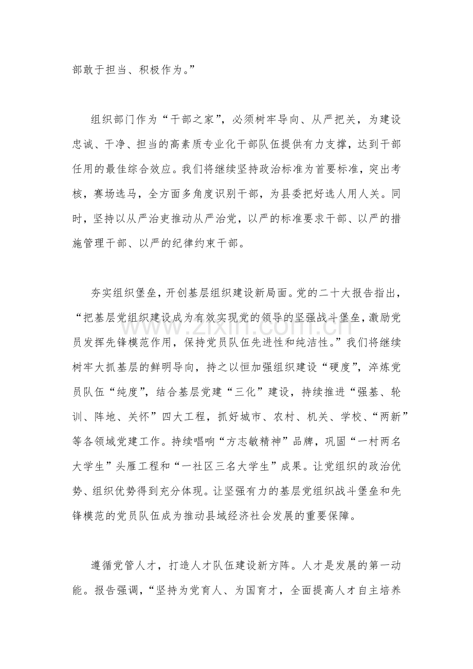 县委组织部副部长、县委“两新”工委书记学习贯彻党的二20十大精神心得体会范文2篇.docx_第2页