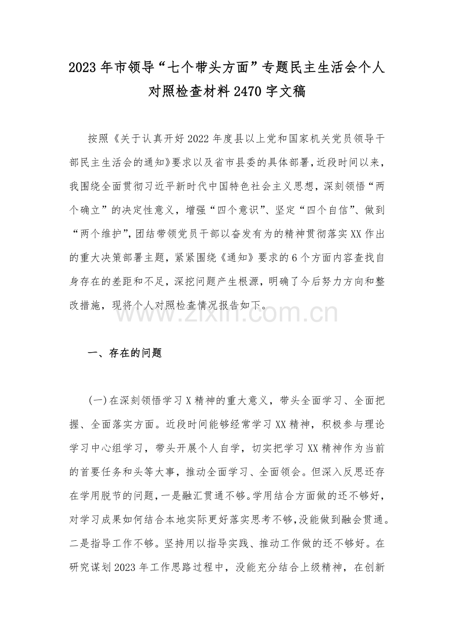 2023年“六个带头”对照检查材料10篇【附：存在问题、努力方向、整改措施、原因剖析分析、个人存在的问题共180条】.docx_第2页