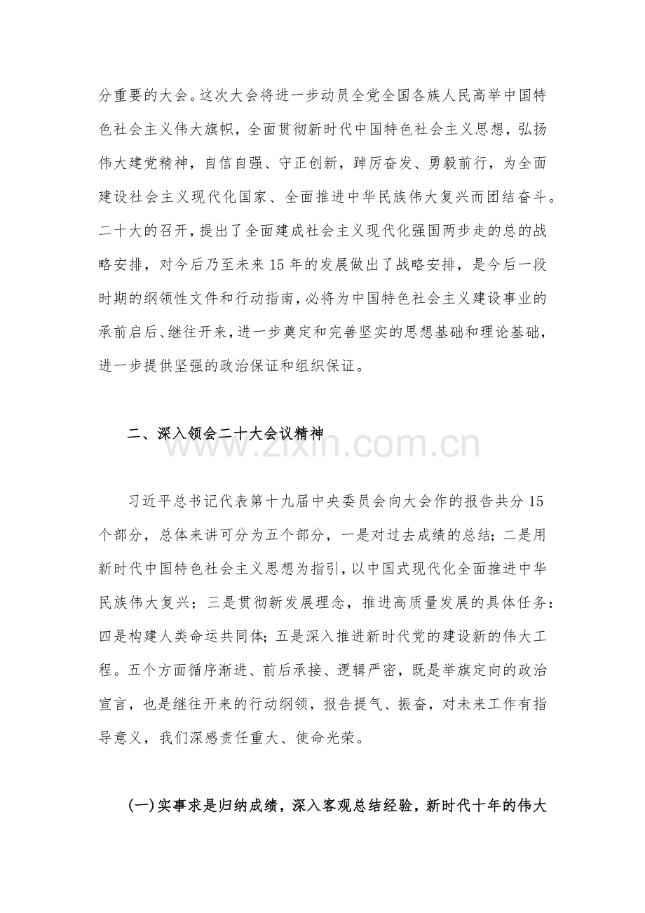 二20十大党课讲稿（两篇）：以党的二20十大为引领高举旗帜奋勇前行与中国式现代化理论的新飞跃.docx_第2页
