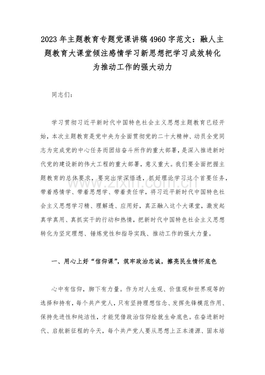 （20篇）2023年主题教育、全国两会精神、大兴调查研究、廉政廉洁警示教育、纪检监察队伍教育整顿主题专题党课讲稿.docx_第2页