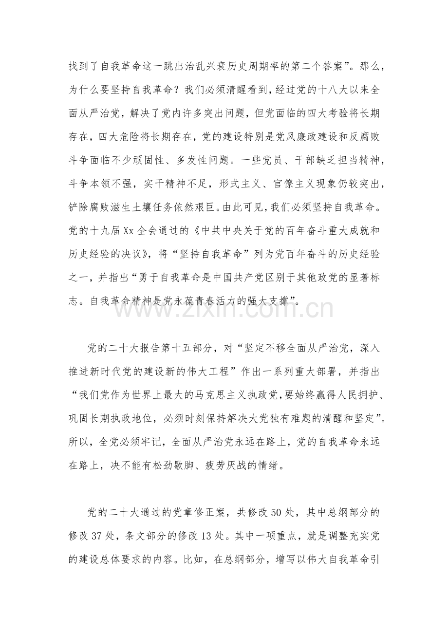2023年党课讲稿6篇文汇编【供参考】.docx_第2页
