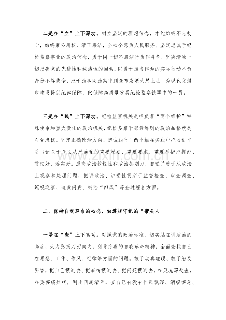 2023年开展纪检监察干部队伍教育整顿专题研讨发言材料（4篇）汇编.docx_第2页