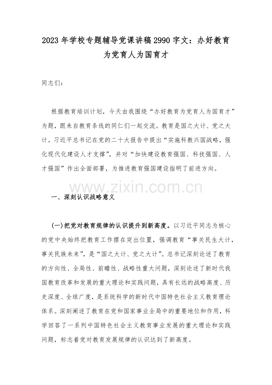 2023年廉政廉洁专题党课讲稿、开展纪检监察干部队伍教育整顿党课讲稿（共18篇范文）汇编供参考.docx_第2页