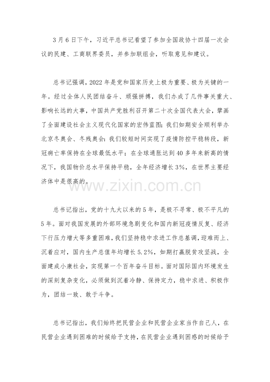 2023年学习贯彻全国“两会”精神传达提纲、讲话发言稿（5篇）合编供您借鉴.docx_第2页