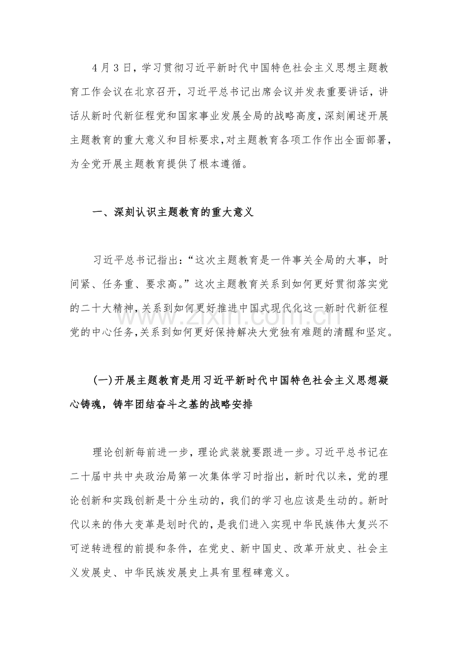 2023年主题教育读书班专题党课辅导报告辅导讲座讲稿、党课讲稿、主题教育读书班交流研讨发言材料（5篇）供参考.docx_第2页