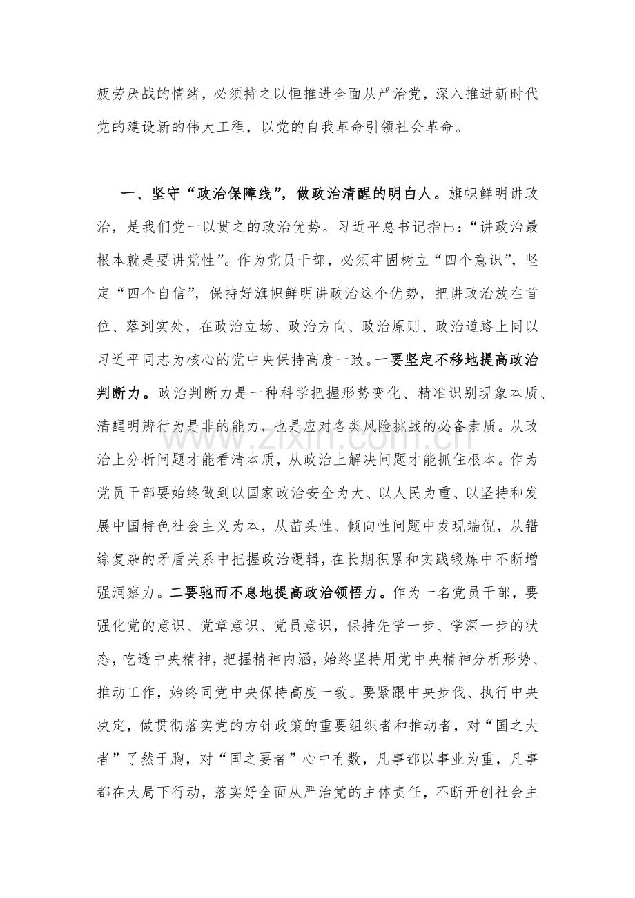 2023年党风廉政廉洁警示教育专题党课讲稿6篇汇编（供借鉴）.docx_第2页