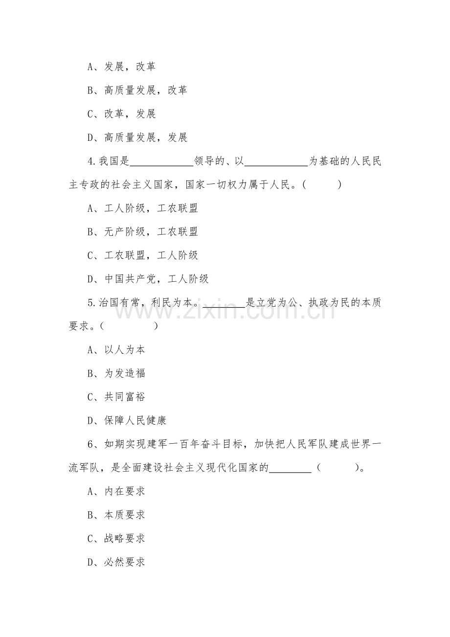学习党的二十大报告精神应知应会知识竞赛测试题[内附答案]供参考.docx_第2页