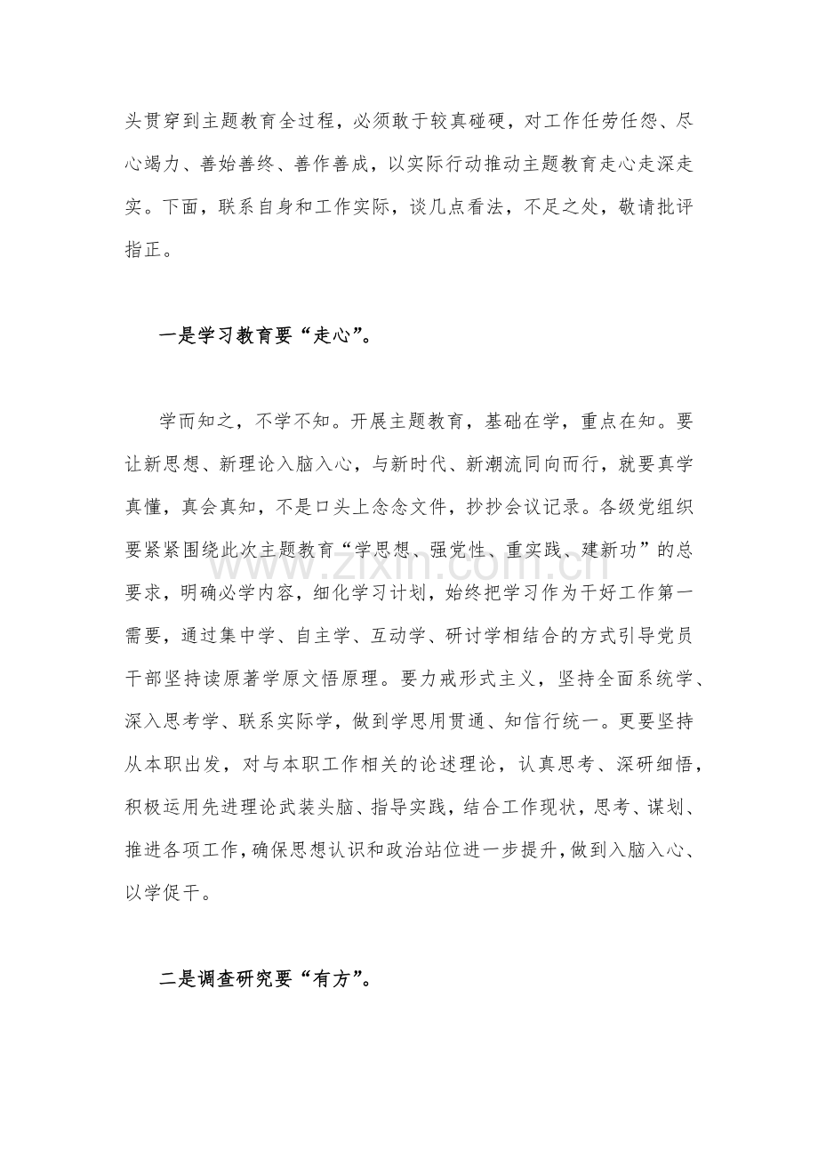 2023年主题教育读书班交流研讨材料、学习交流研讨发言材料【5篇】供参考.docx_第2页