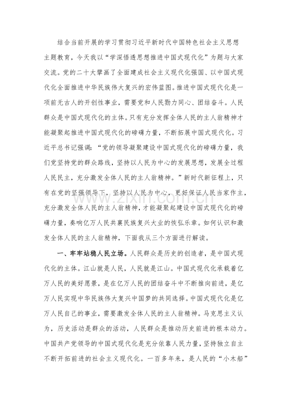 2023年主题教育党课讲稿与主题教育学习研讨交流发言材料【各四篇】汇编供参考.docx_第2页