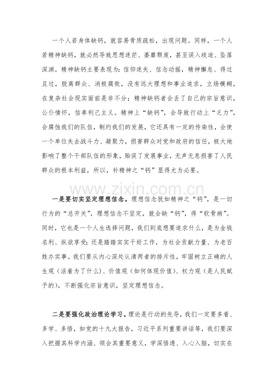 2023年廉政廉洁专题党课讲稿（共8篇）汇编供参考.docx_第2页