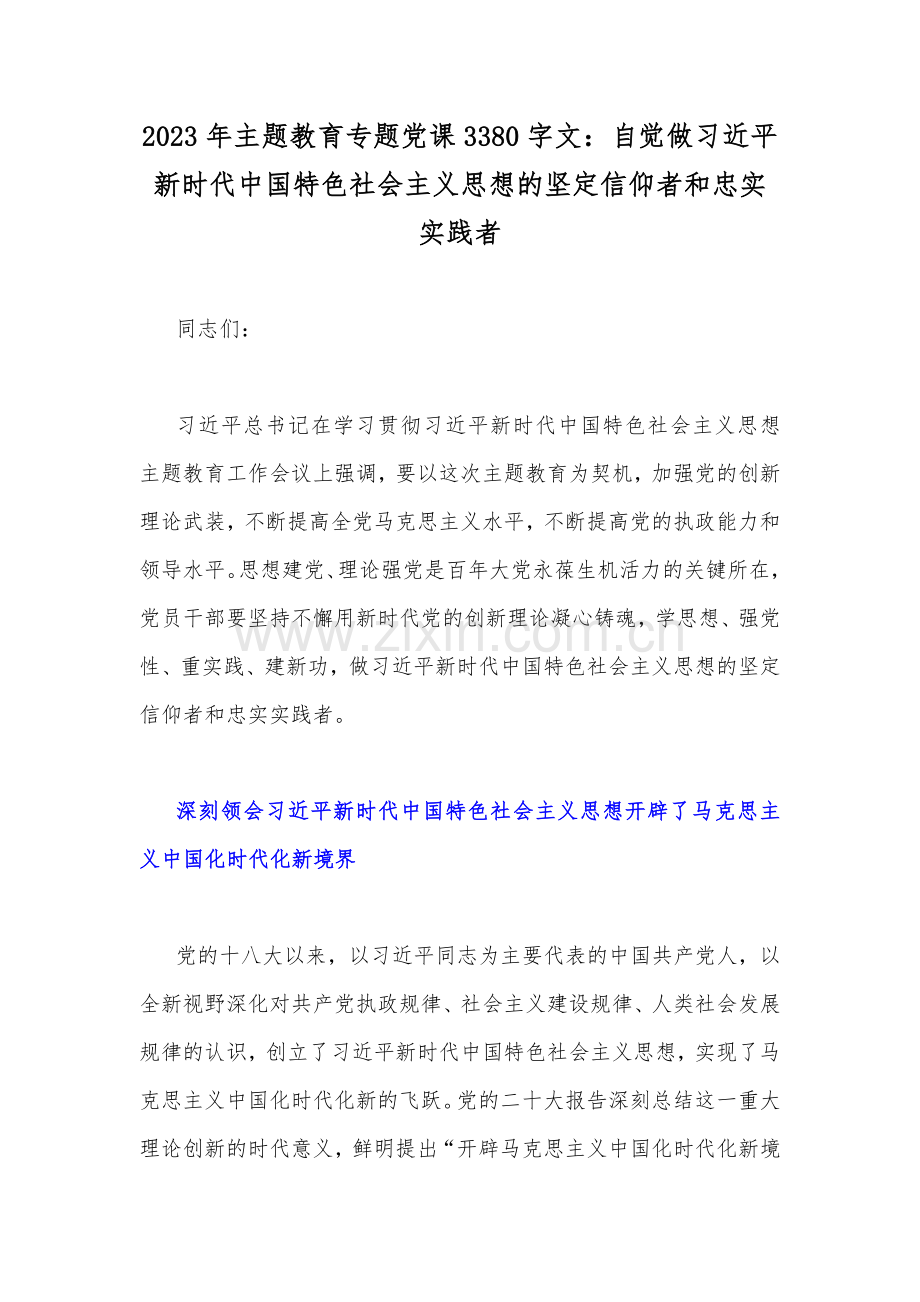 21篇范文：2023年专题党课讲稿汇编（附：主题教育党课8篇可选用）.docx_第2页