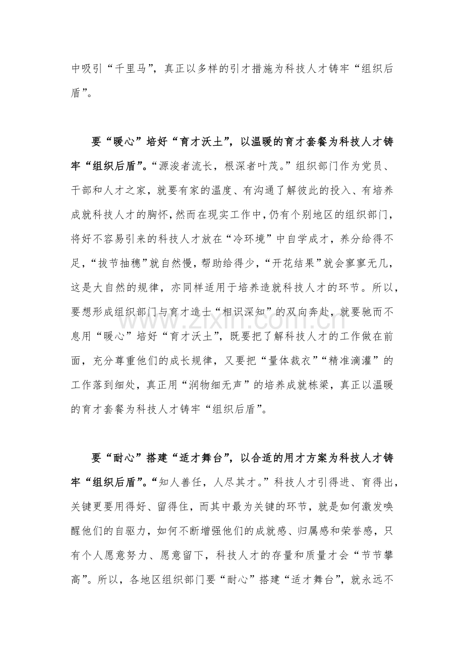 2023年学习习近平总书记在政治局第三次集体学习重要讲话精神心得研讨发言稿（4篇）供借鉴.docx_第2页