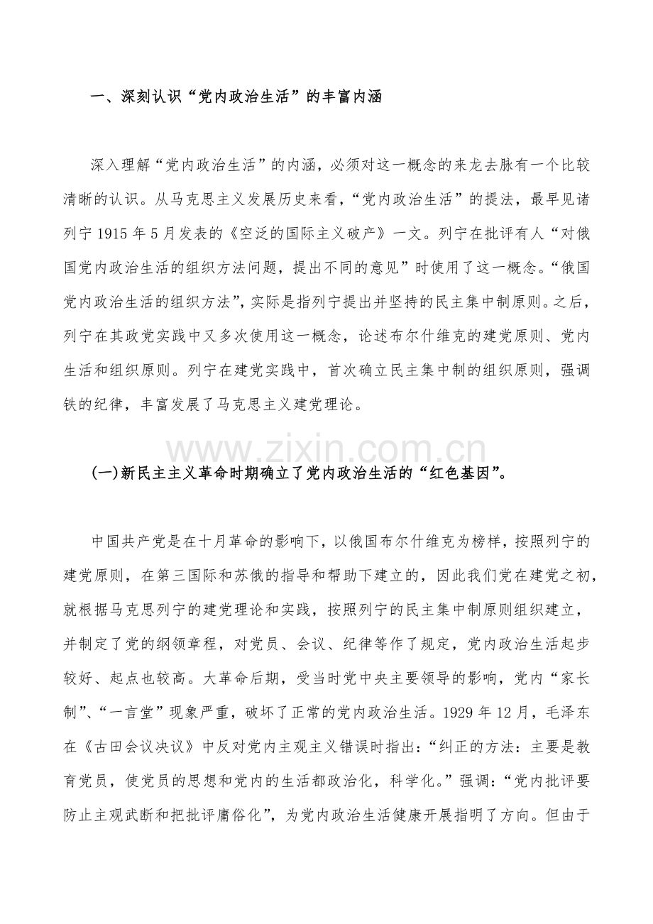 2022年“走好第一方阵我为二十大做贡献”党课讲稿：开展严肃认真的党内政治生活营造风清气正的良好政治生态与学习党的二十20大精神宣讲提纲稿.docx_第2页