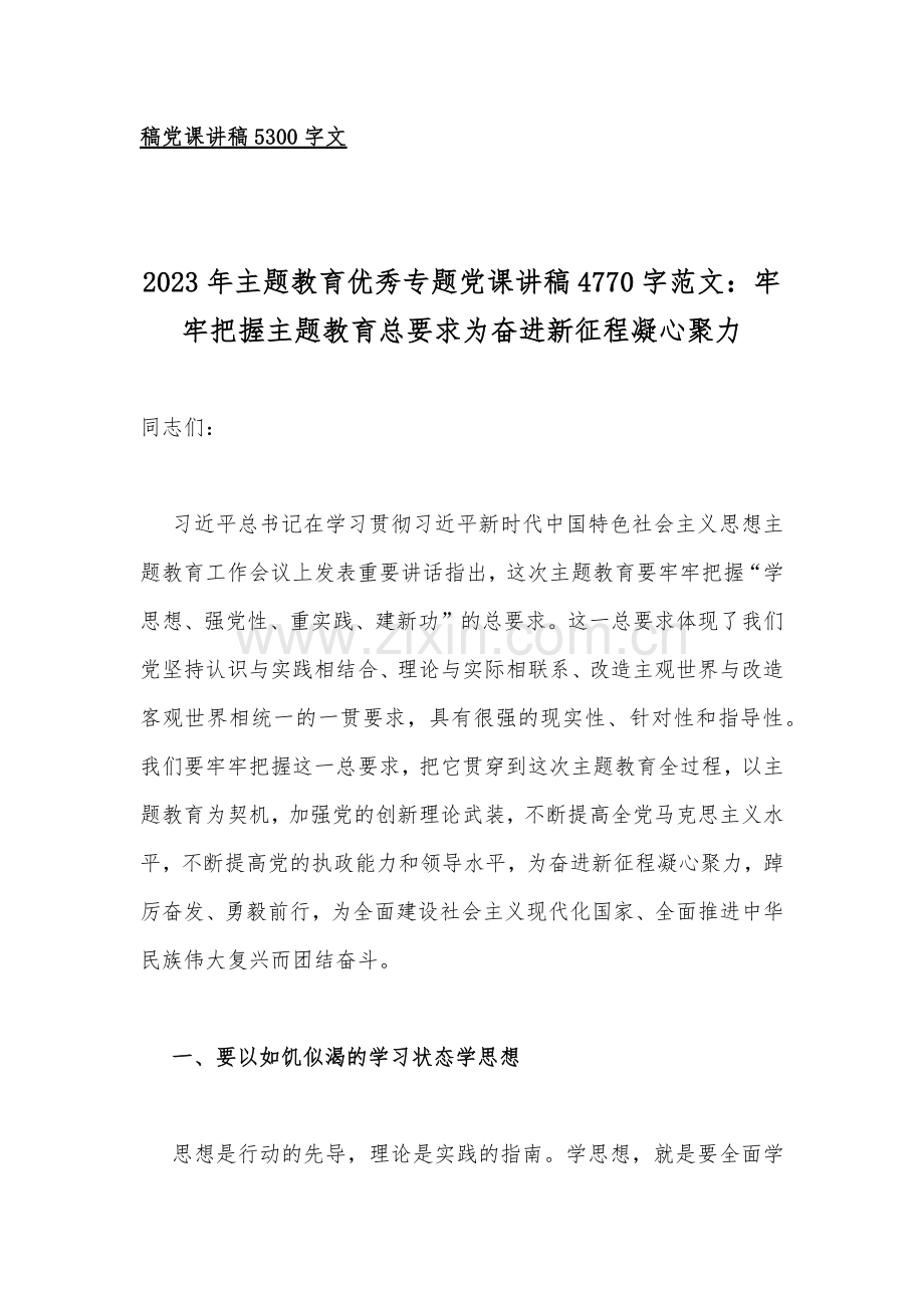 2023年主题教育专题党课党员讲稿（10篇）参考.docx_第2页