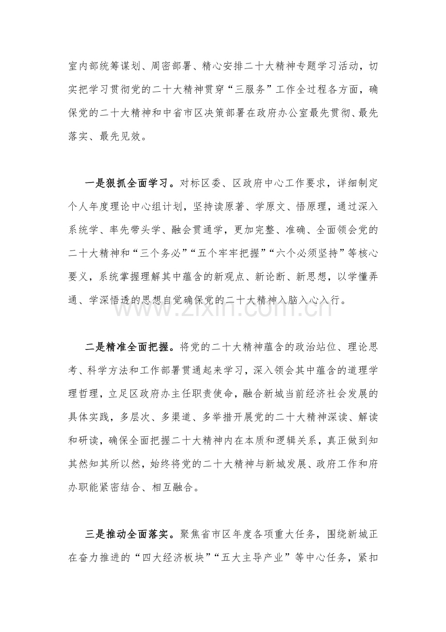 2023年学习贯彻党的二十大精神专题学习班研讨班学员心得交流发言材料(七篇)汇编供参考.docx_第2页