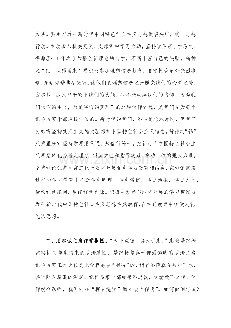 2023年纪检监察干部队伍教育整顿交流发言材料(5篇)汇编供参考.docx_第2页
