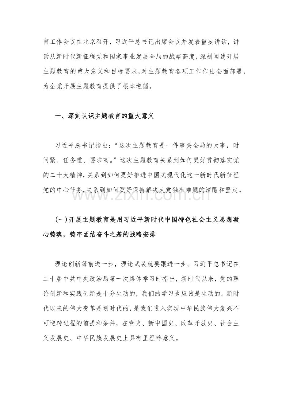 （汇编11篇范文）：2023年主题教育、入党积极分子、开展纪检监察干部队伍教育整顿专题党课讲稿【可编辑选用】.docx_第2页