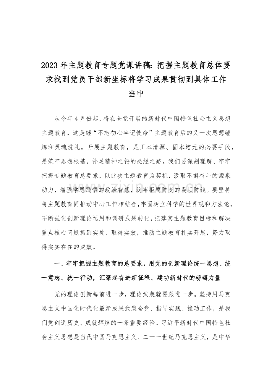 【汇编10篇】2023年全国两会专题、主题教育、检监察干部队伍教育整顿、入党积极分子专题党课讲稿（供借鉴）.docx_第2页