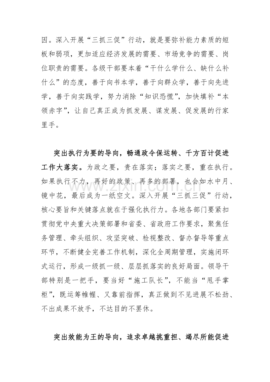 2023年“三抓三促”行动专题学习研讨心得体会、发言材料5篇范文汇编.docx_第2页