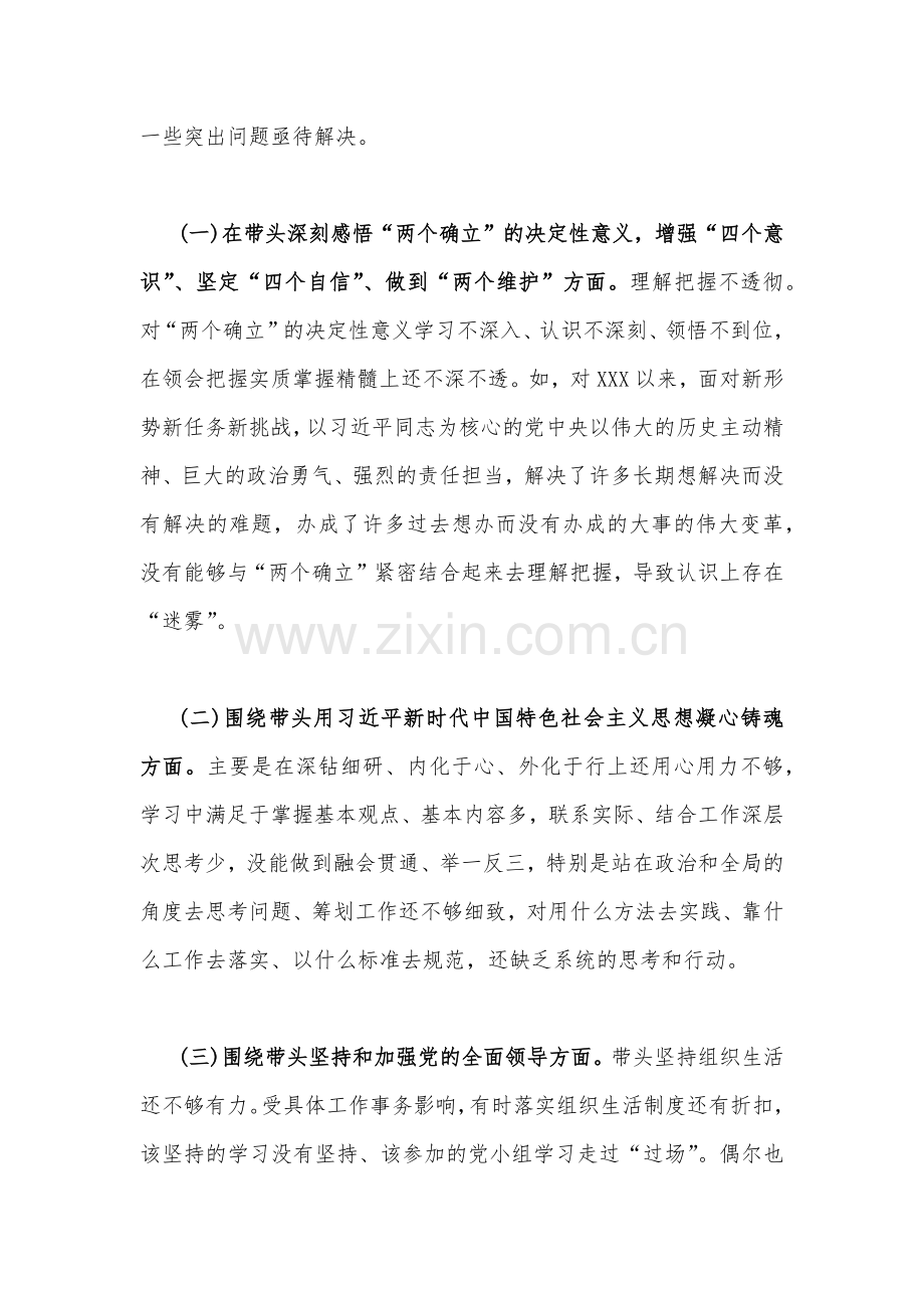 2023年在带头深刻感悟“两个确立”的决定性意义等方面“六个带头”对照检查材料（20篇）集锦供参考.docx_第2页