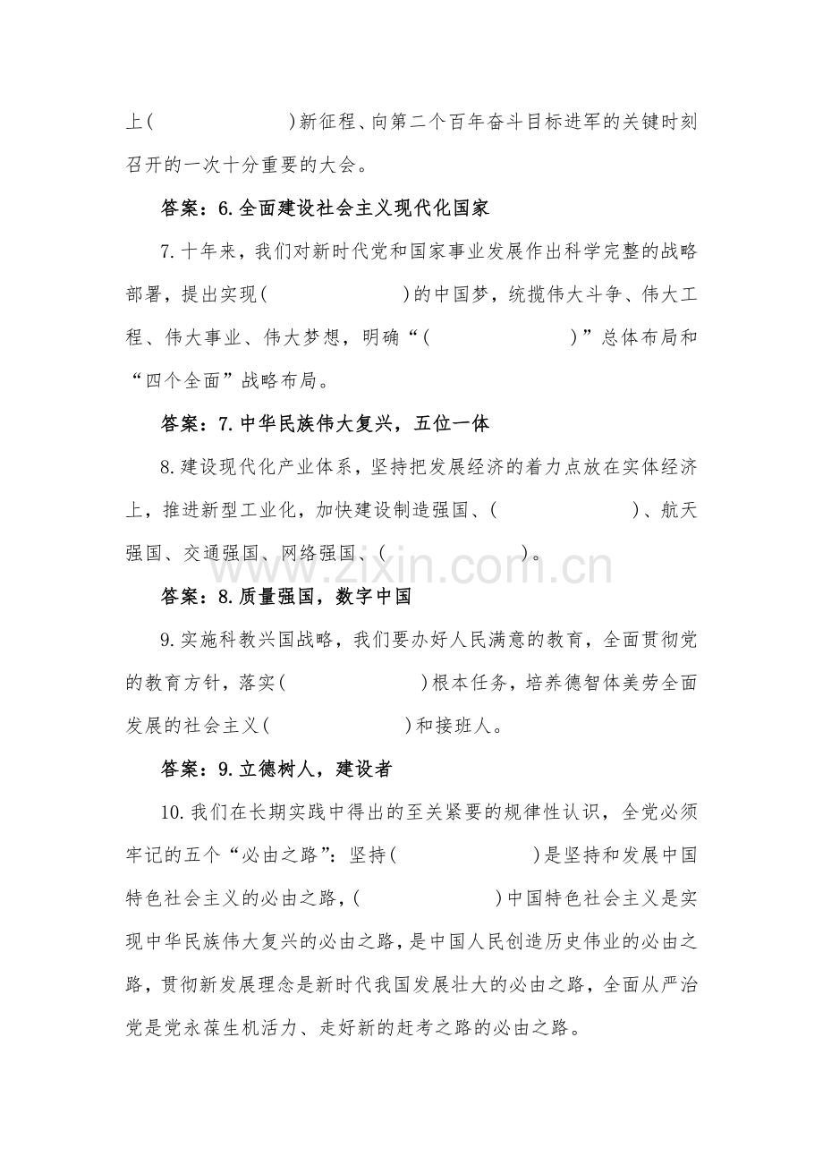 全面学习党的二十大精神应知应会填空题110题、选择题300题汇编附全部答案.docx_第2页