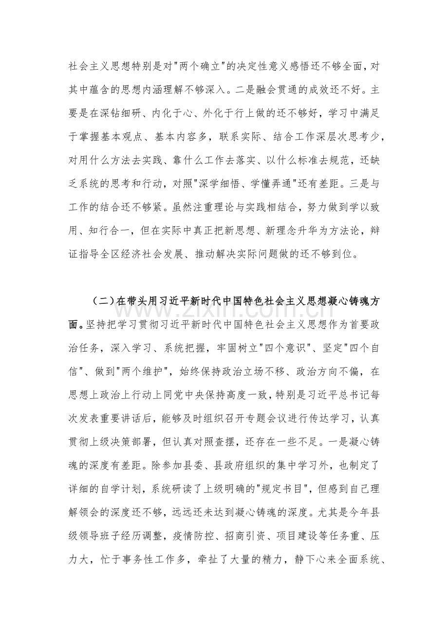【带头落实全面从严治党政治责任等方面】2023年民主生活会“六个带头”对照检查检查材料（4篇）.docx_第2页