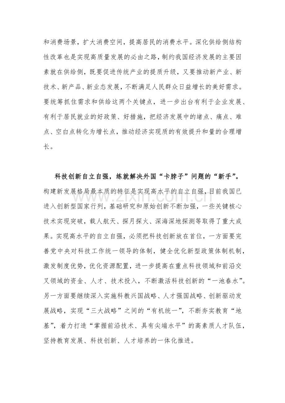 2023年学习《加快构建新发展格局把握未来发展主动权》心得体会范文【五篇】汇编供参考.docx_第2页