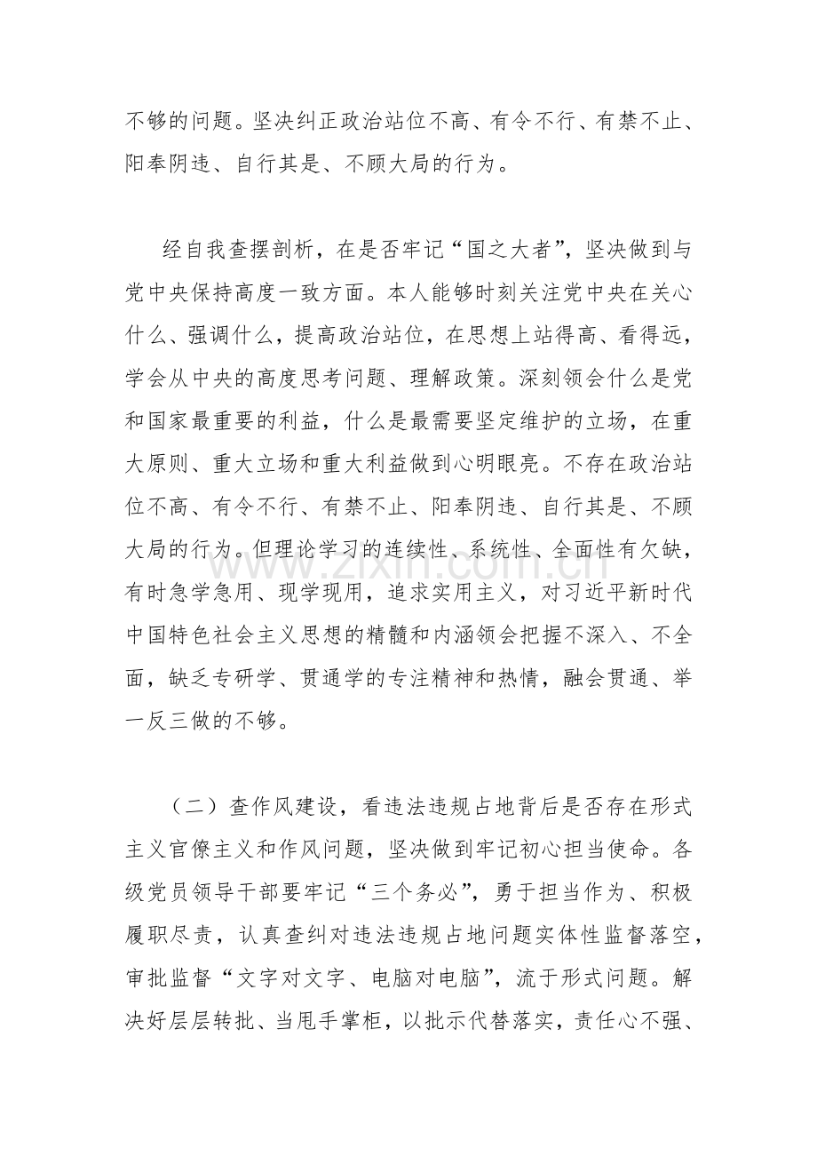 2023年虞城县芒种桥乡违法违规占地案件以案促改生活会对照检查个人剖析材料【2份】供参考.docx_第2页