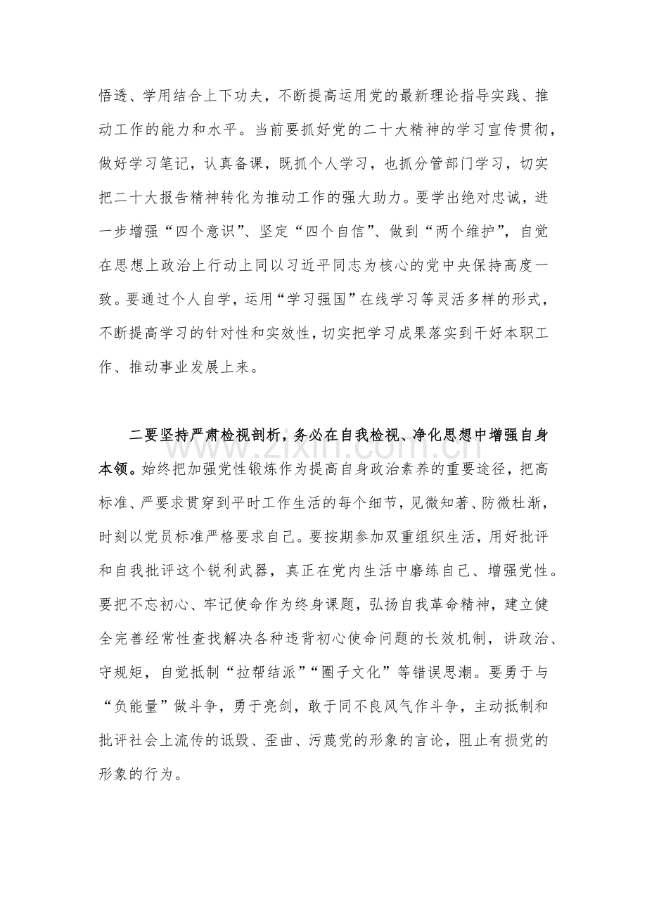 2023年主题教育专题学习研讨材料(七篇)与主题教育专题党课讲稿4篇汇编供参考.docx_第2页