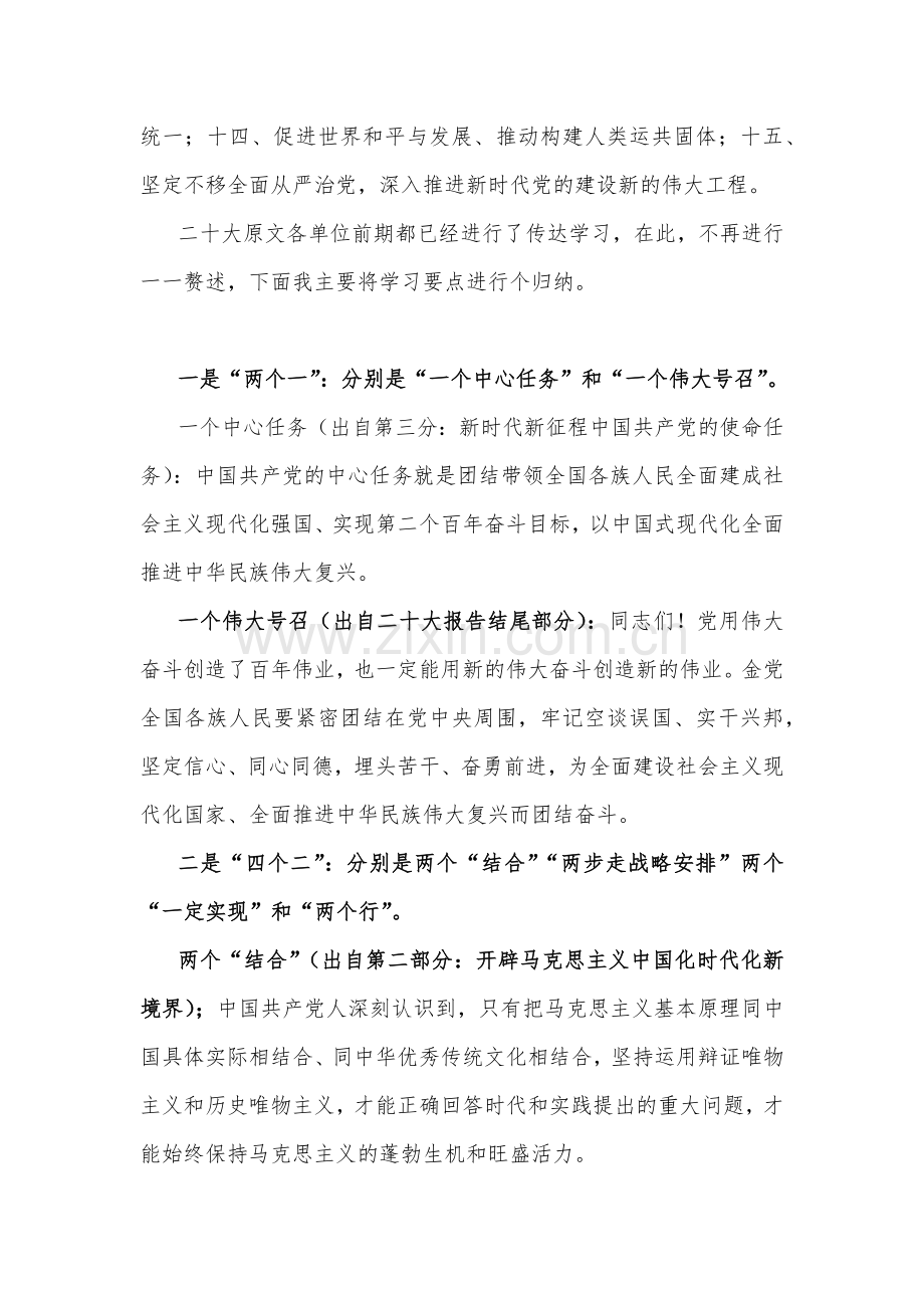 党的二20十大精神宣讲提纲与二20十大党课讲稿：以党的二20十大为引领高举旗帜奋勇前行（两篇文）.docx_第2页