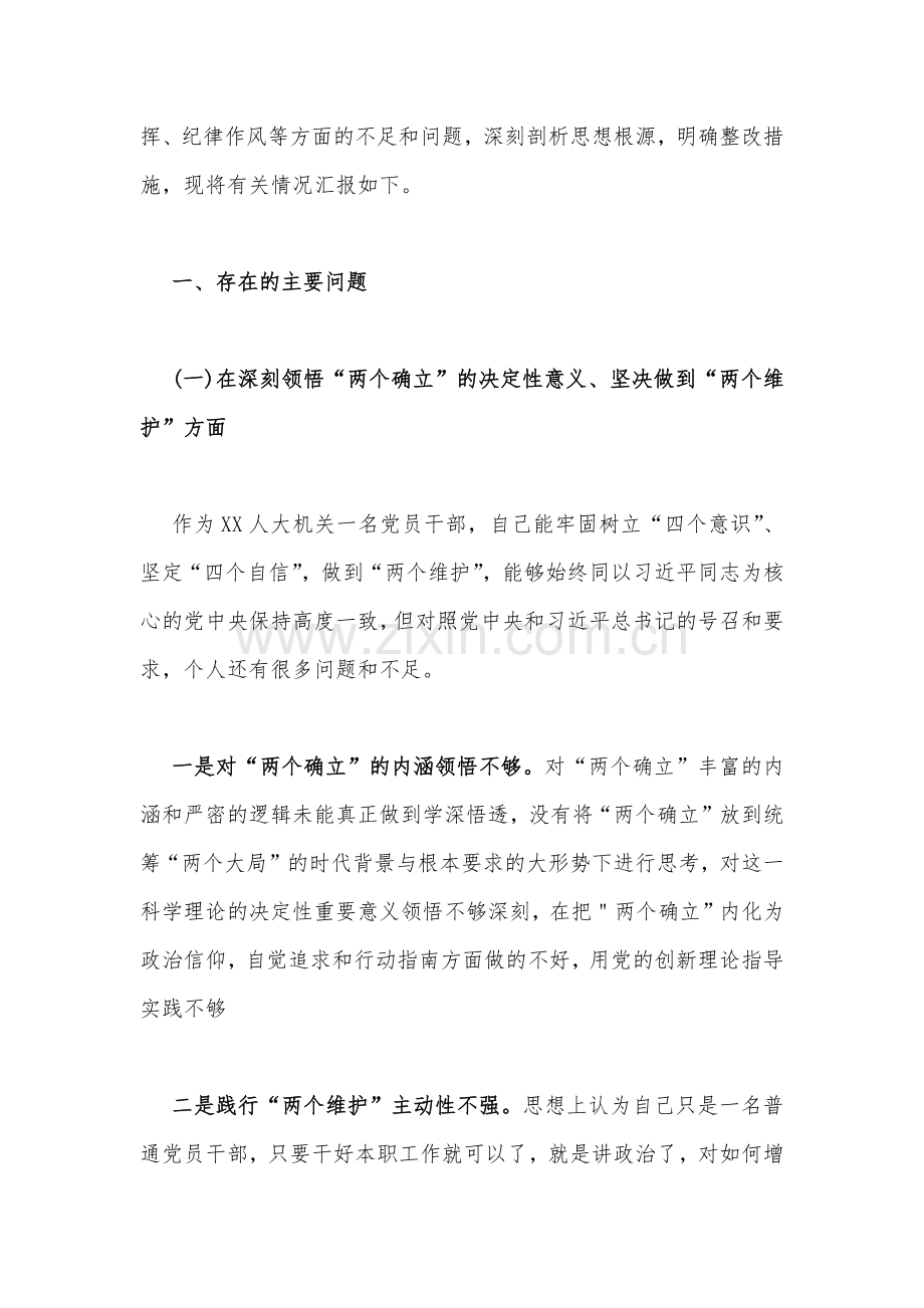 （4篇）党员干部2023年组织生活会在克服形式主义、官僚主义、牢记国之大者、对党忠诚等“六个方面”对照检查材料供参考.docx_第2页