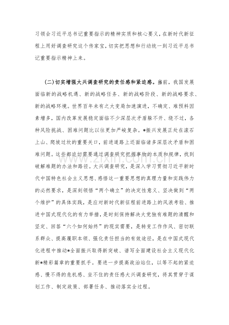 2023年关于贯彻党中央决策部署大兴调查研究的实施方案【4篇】供参考.docx_第2页