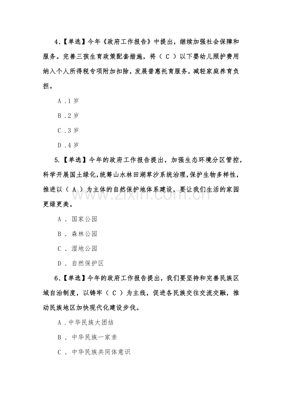 2023年全国“两会”学习测试卷两份合编（附全答案）.docx_第2页