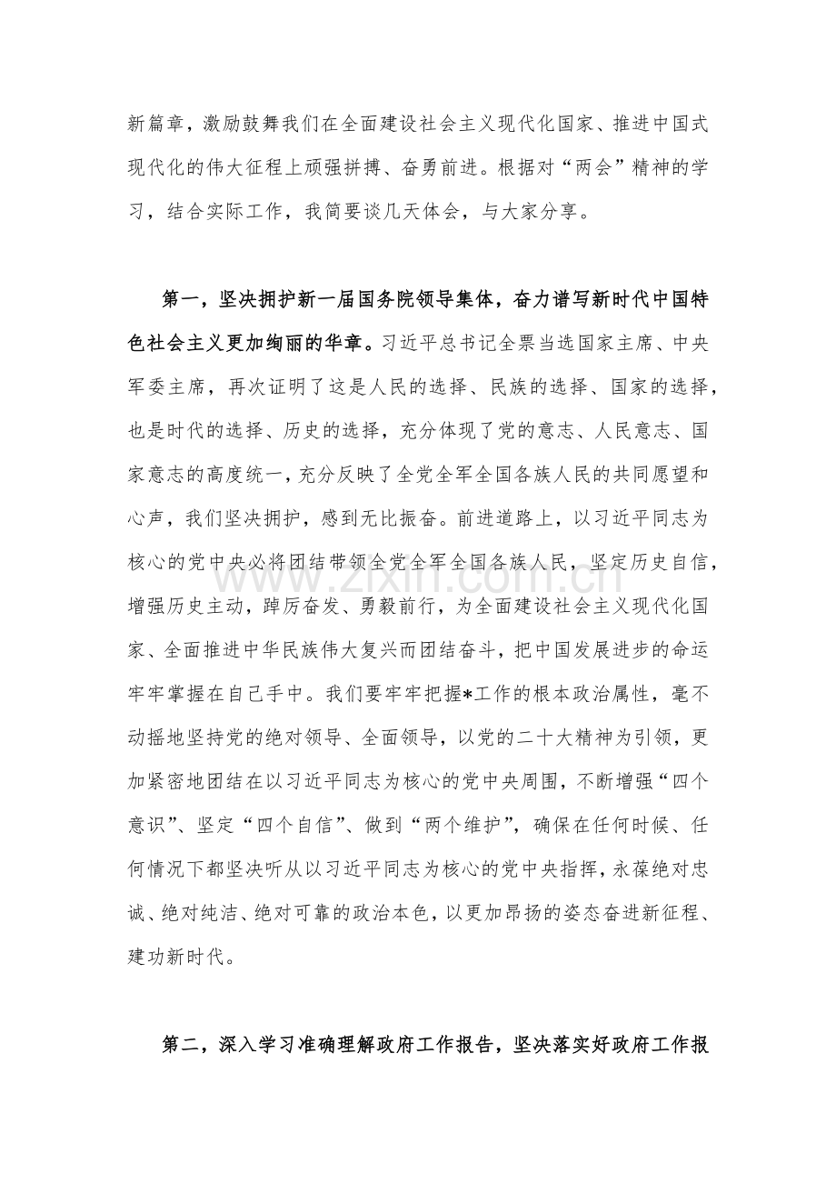 【10篇】学习2023年全国“两会”精神研讨发言材料.docx_第2页