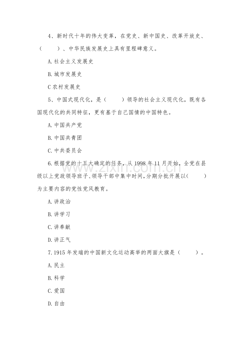 2023年发展对象考试试题附全答案（共五套题）汇编供参考.docx_第2页